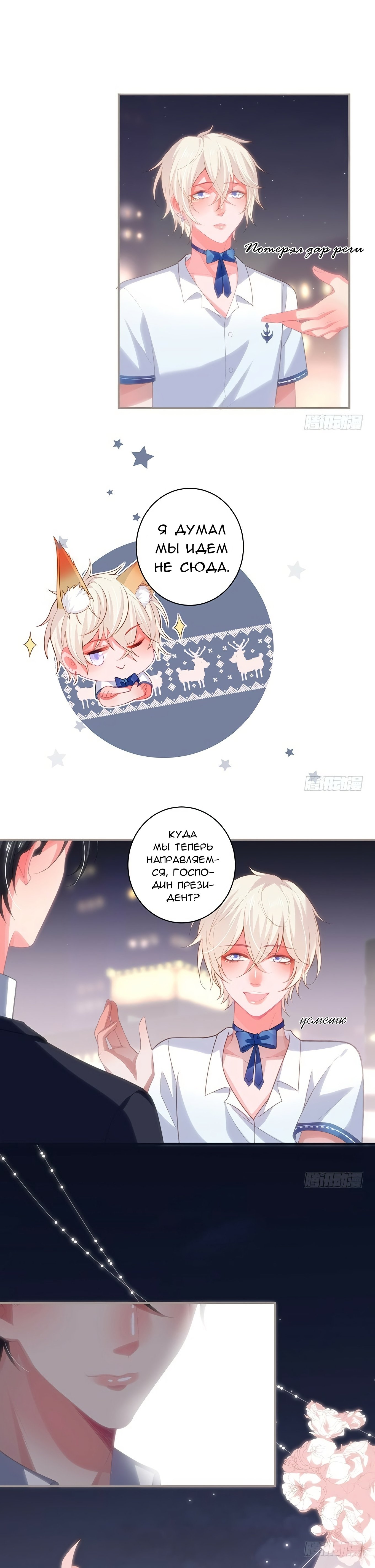 Манга Смертоносный кислород - Глава 51 Страница 8