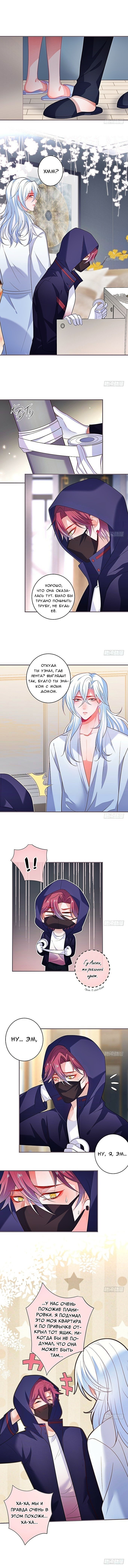 Манга Смертоносный кислород - Глава 49 Страница 5