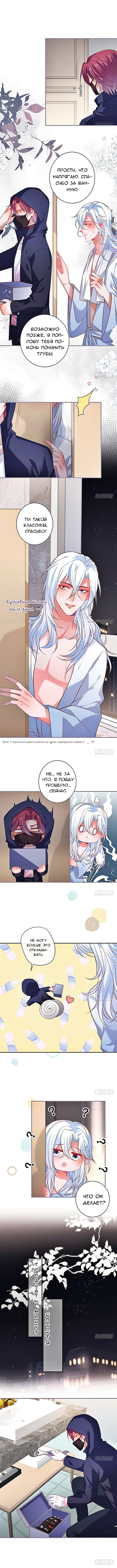 Манга Смертоносный кислород - Глава 49 Страница 3