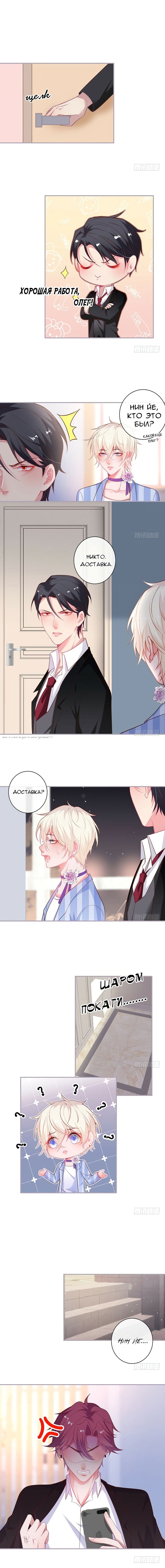 Манга Смертоносный кислород - Глава 48 Страница 6