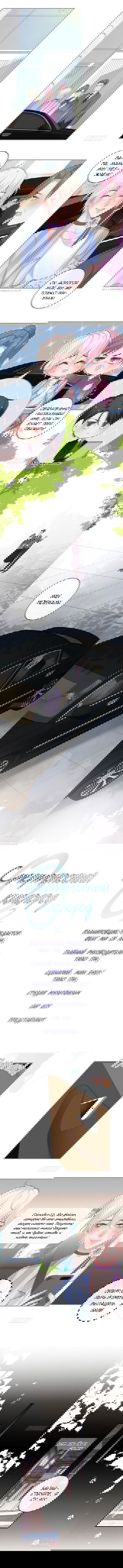 Манга Смертоносный кислород - Глава 48 Страница 2