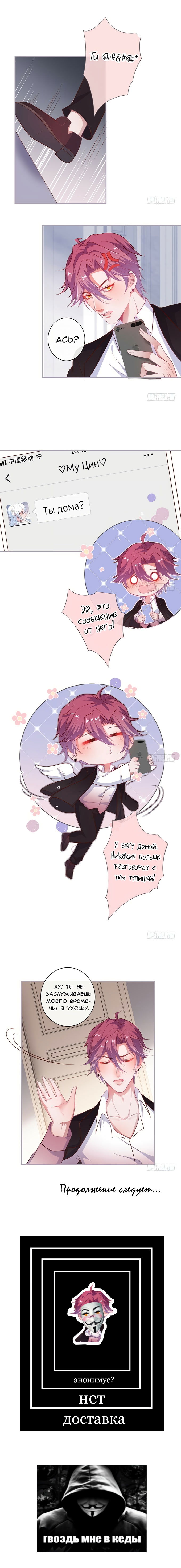 Манга Смертоносный кислород - Глава 48 Страница 7