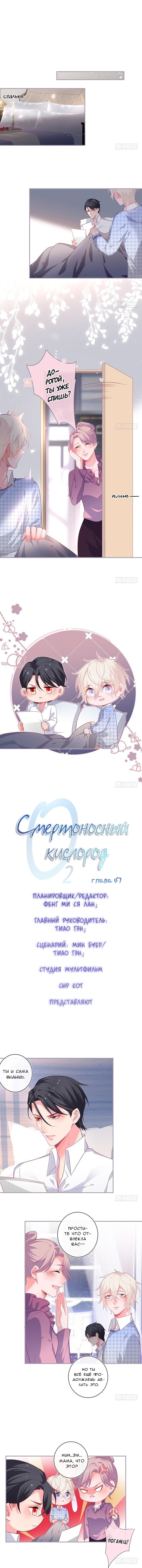 Манга Смертоносный кислород - Глава 47 Страница 3