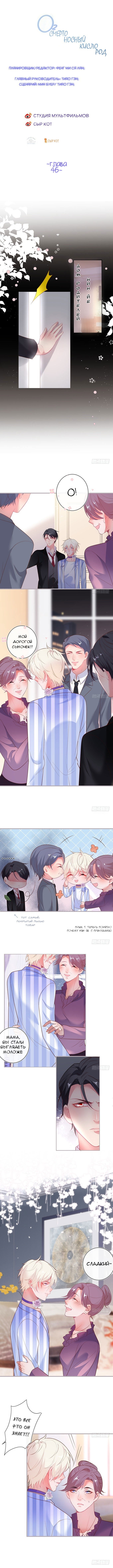 Манга Смертоносный кислород - Глава 46 Страница 4