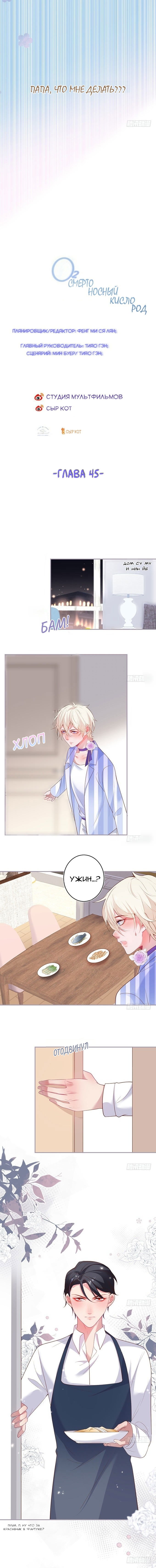 Манга Смертоносный кислород - Глава 45 Страница 3