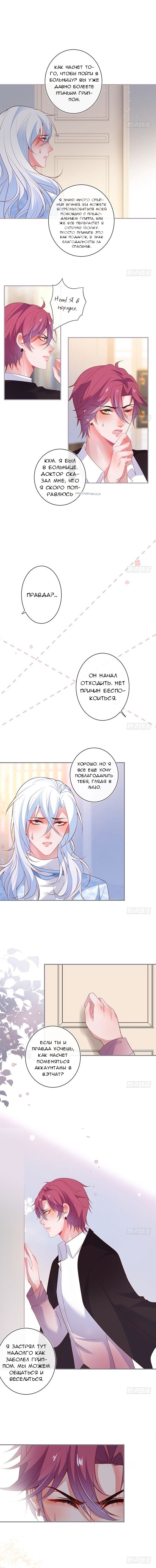 Манга Смертоносный кислород - Глава 45 Страница 8