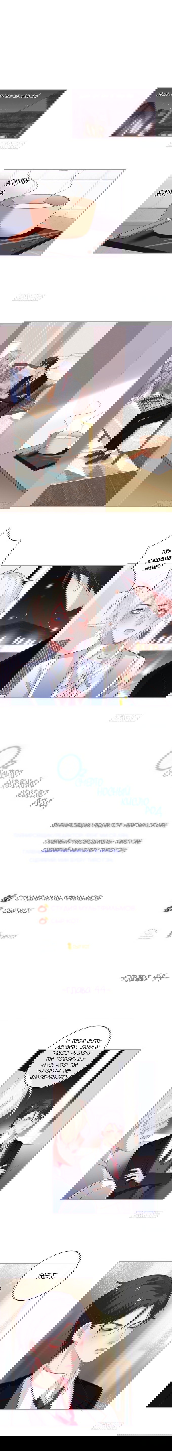 Манга Смертоносный кислород - Глава 44 Страница 2