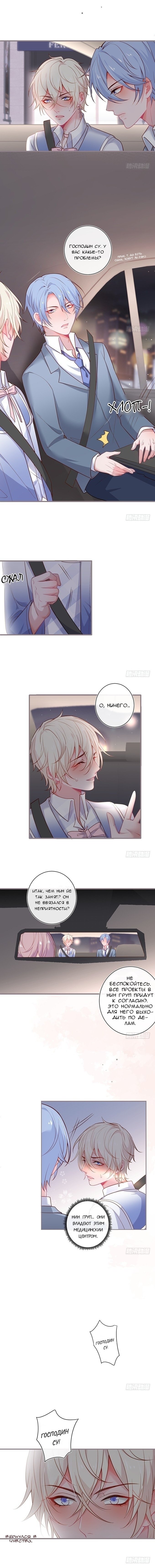 Манга Смертоносный кислород - Глава 44 Страница 8