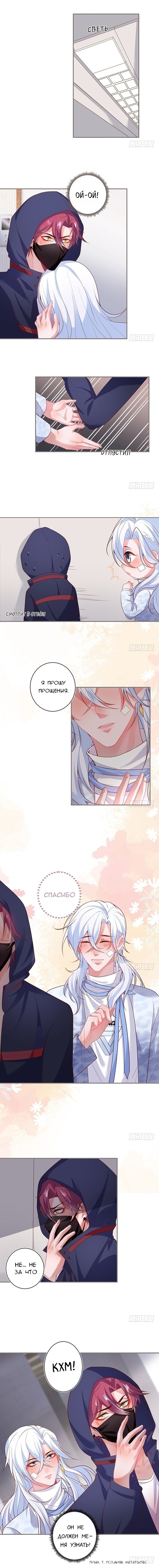 Манга Смертоносный кислород - Глава 43 Страница 2