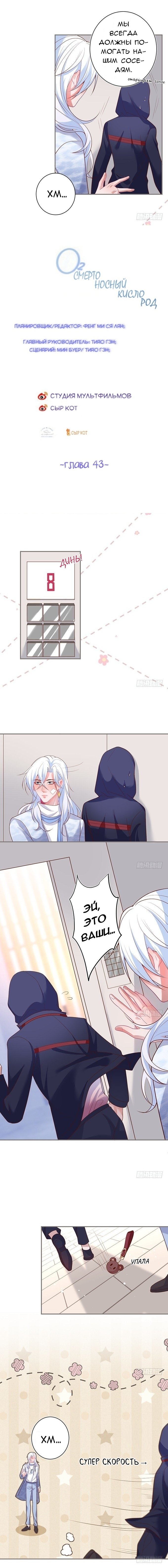 Манга Смертоносный кислород - Глава 43 Страница 3