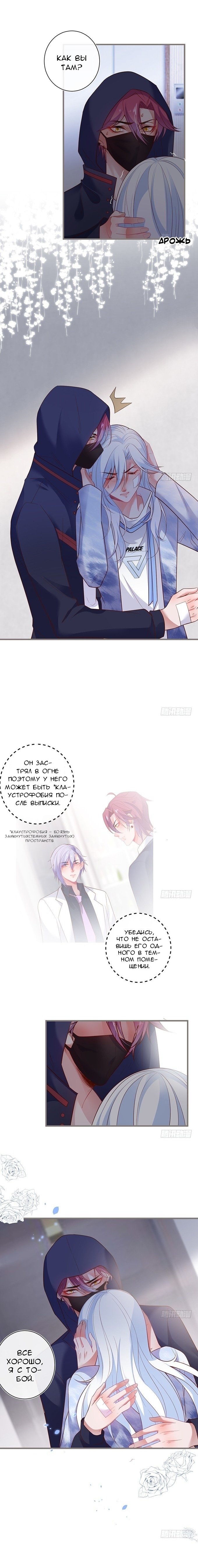 Манга Смертоносный кислород - Глава 42 Страница 8