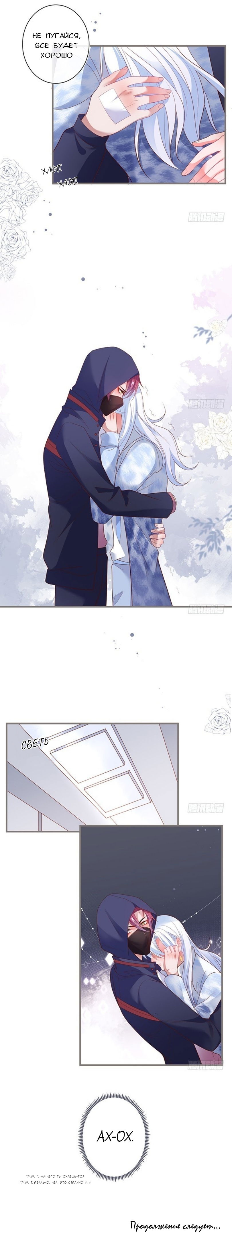 Манга Смертоносный кислород - Глава 42 Страница 9