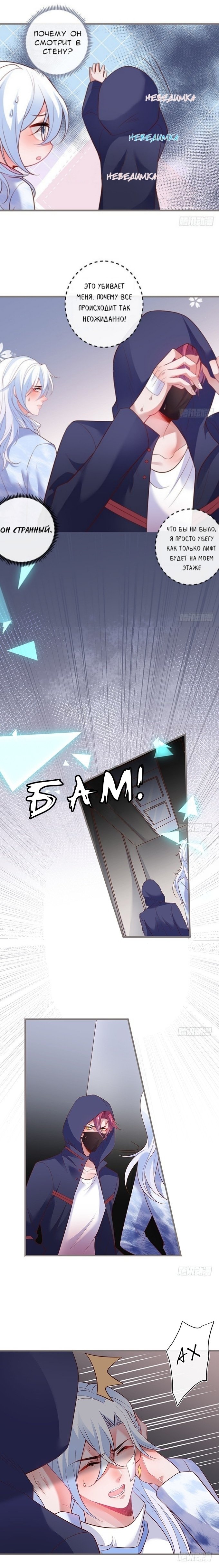 Манга Смертоносный кислород - Глава 42 Страница 7