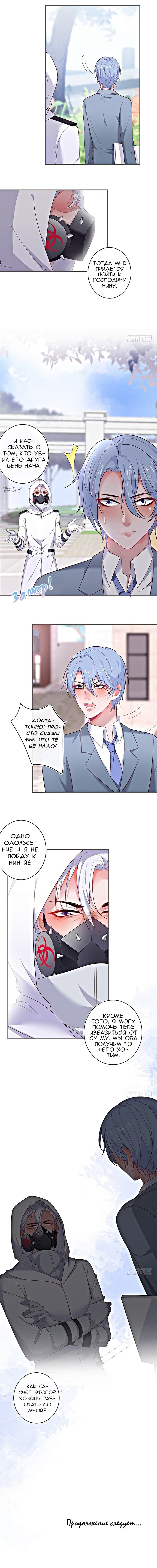 Манга Смертоносный кислород - Глава 41 Страница 8