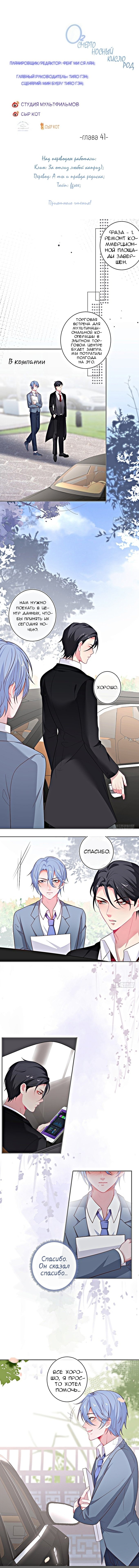 Манга Смертоносный кислород - Глава 41 Страница 3