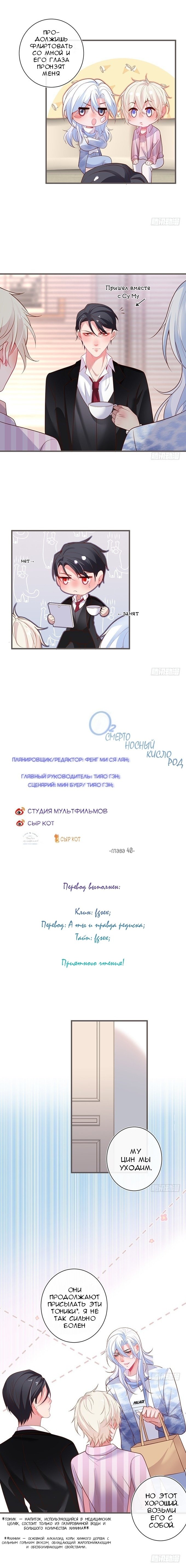 Манга Смертоносный кислород - Глава 40 Страница 3