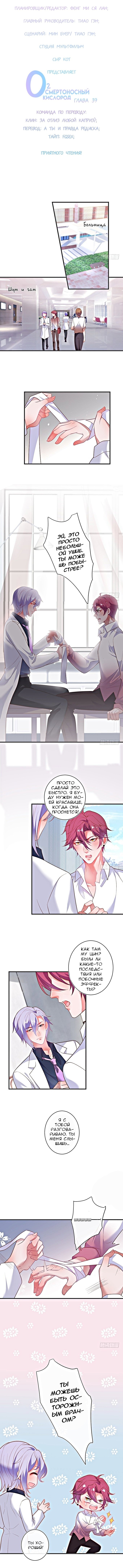 Манга Смертоносный кислород - Глава 39 Страница 2
