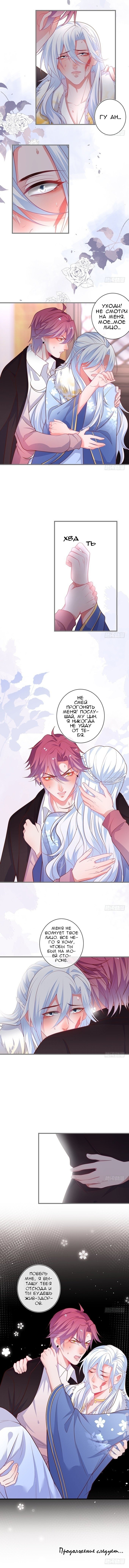 Манга Смертоносный кислород - Глава 38 Страница 7