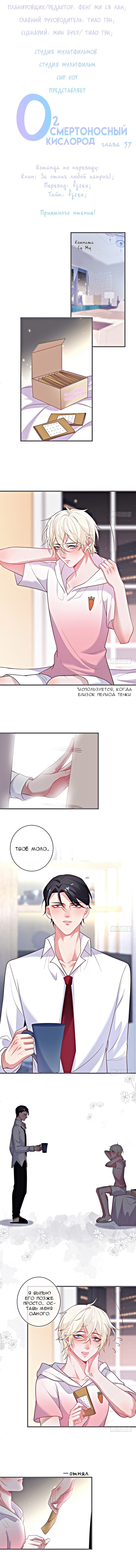 Манга Смертоносный кислород - Глава 37 Страница 3