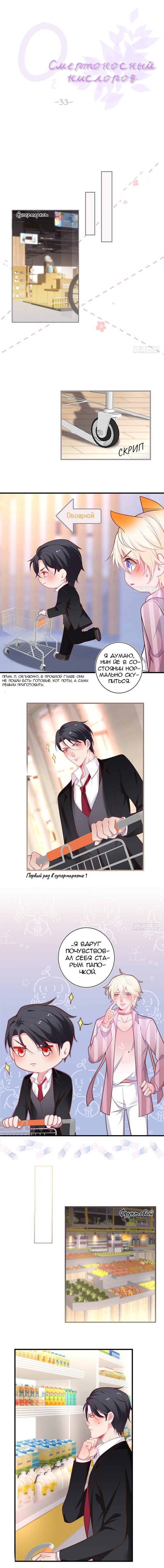 Манга Смертоносный кислород - Глава 33 Страница 2