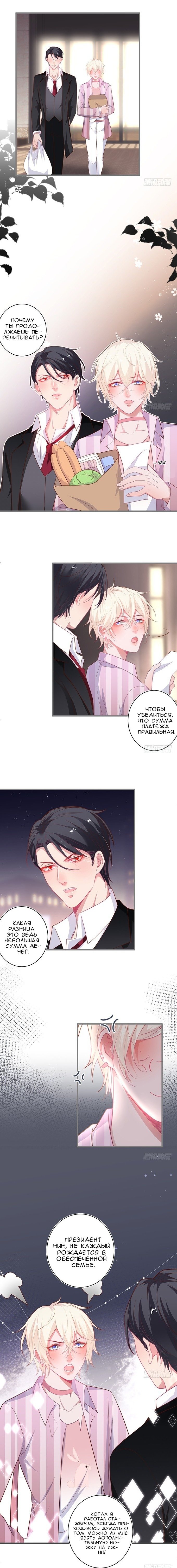 Манга Смертоносный кислород - Глава 33 Страница 6