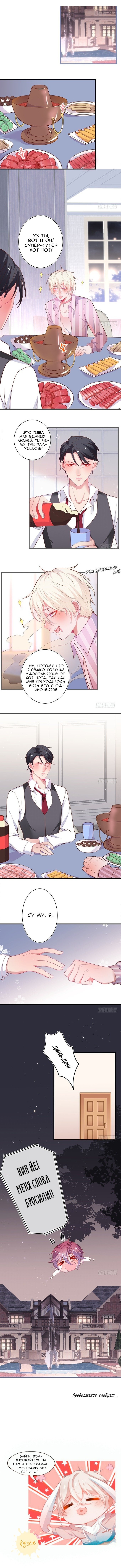 Манга Смертоносный кислород - Глава 33 Страница 8