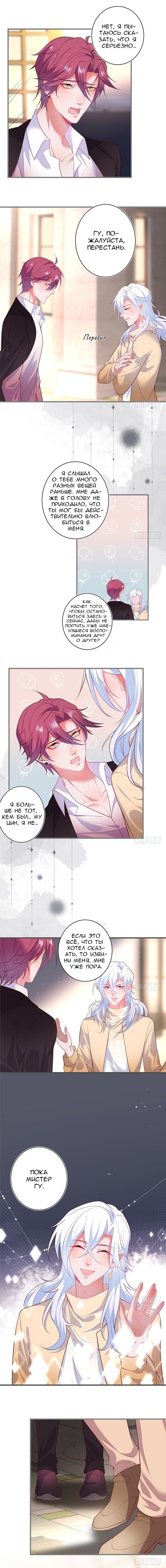 Манга Смертоносный кислород - Глава 32 Страница 4