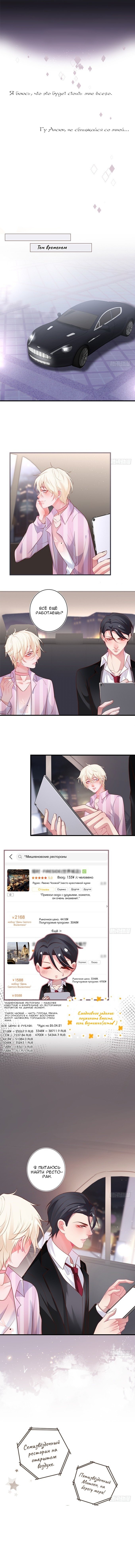 Манга Смертоносный кислород - Глава 32 Страница 6