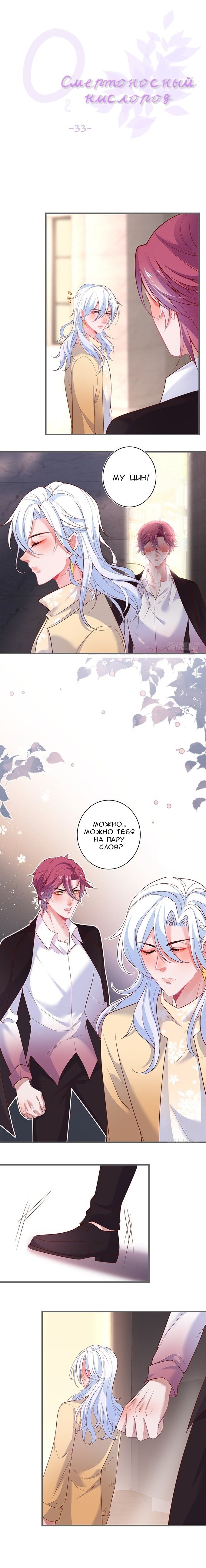 Манга Смертоносный кислород - Глава 32 Страница 2