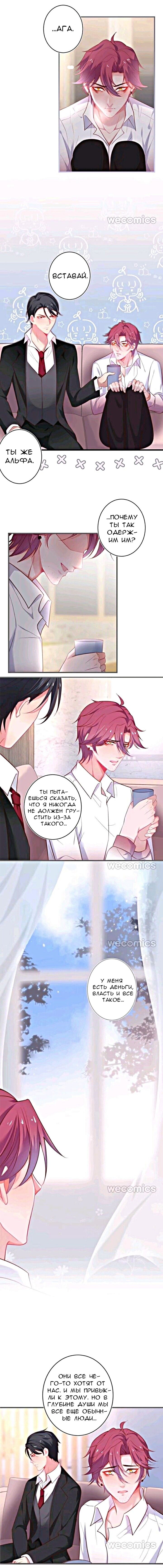 Манга Смертоносный кислород - Глава 31 Страница 4