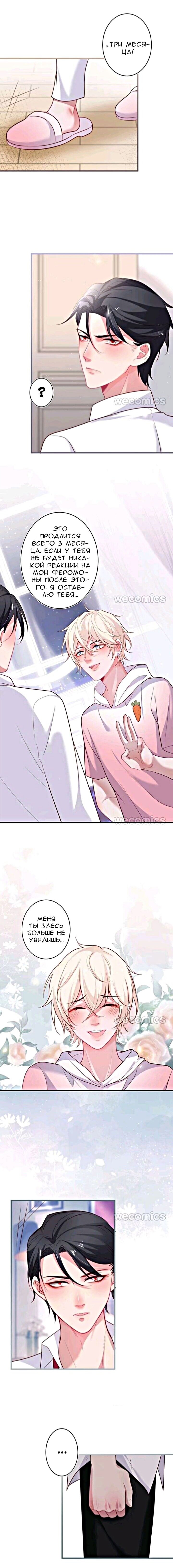 Манга Смертоносный кислород - Глава 30 Страница 4