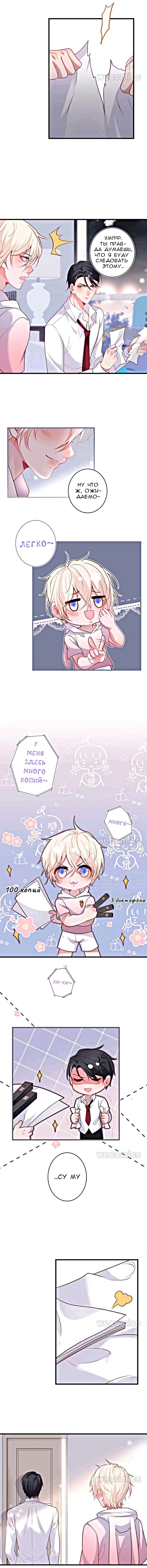 Манга Смертоносный кислород - Глава 30 Страница 3