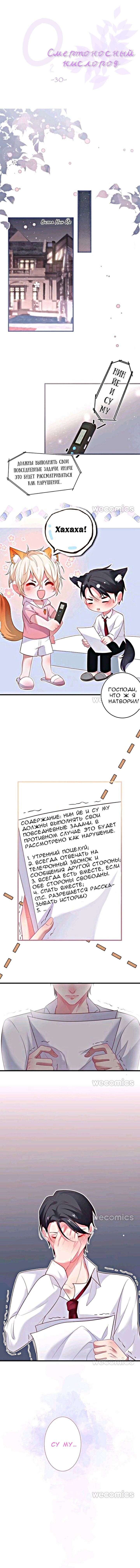 Манга Смертоносный кислород - Глава 30 Страница 2