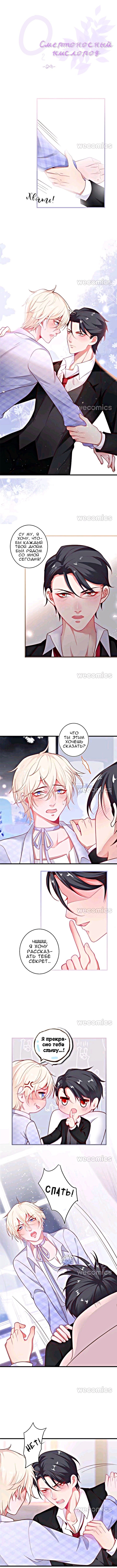 Манга Смертоносный кислород - Глава 29 Страница 2