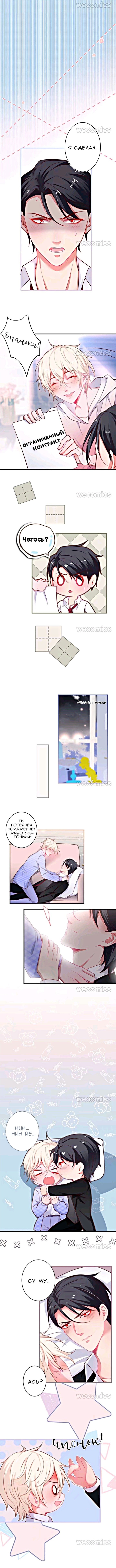 Манга Смертоносный кислород - Глава 29 Страница 5