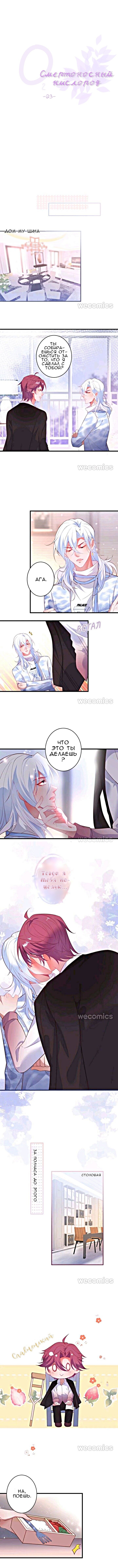 Манга Смертоносный кислород - Глава 23 Страница 2