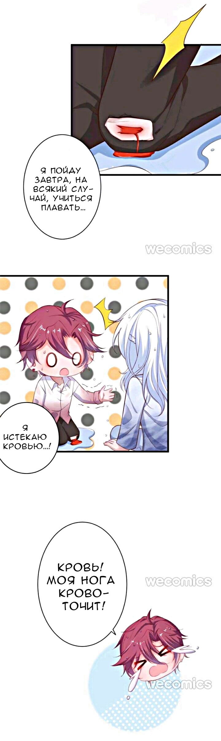 Манга Смертоносный кислород - Глава 20 Страница 18