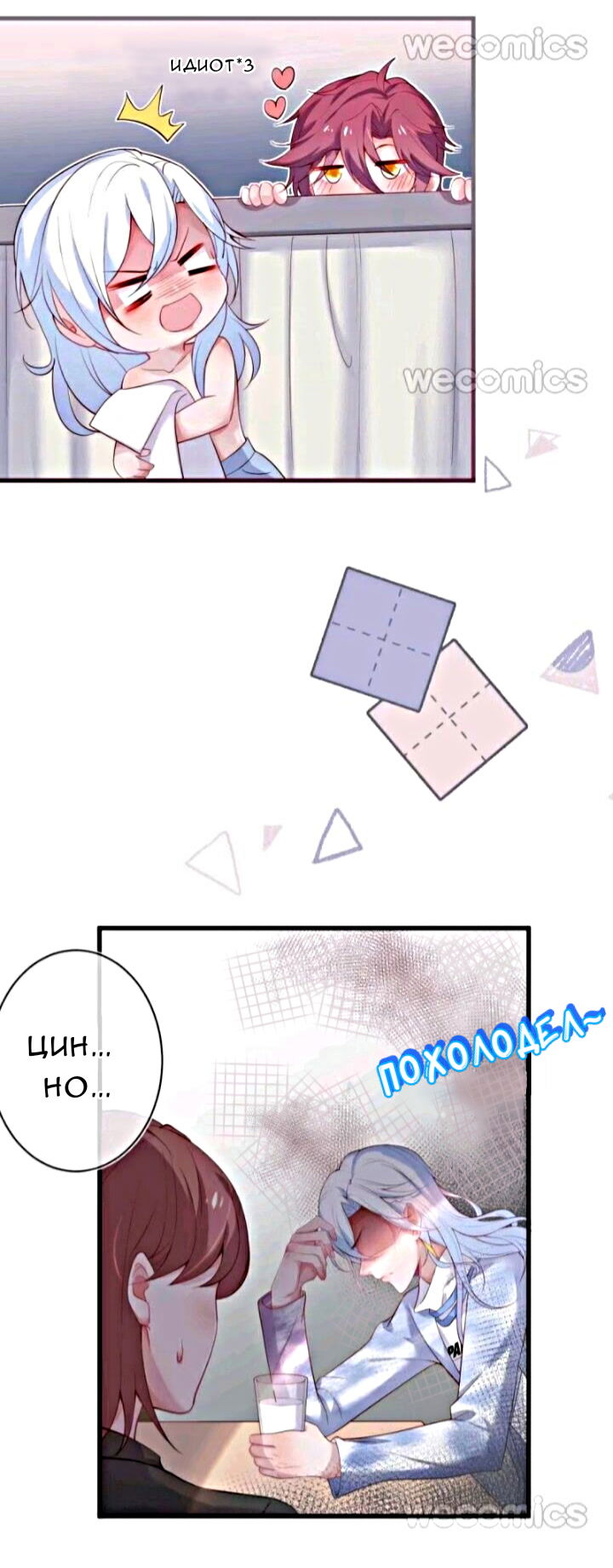 Манга Смертоносный кислород - Глава 20 Страница 3