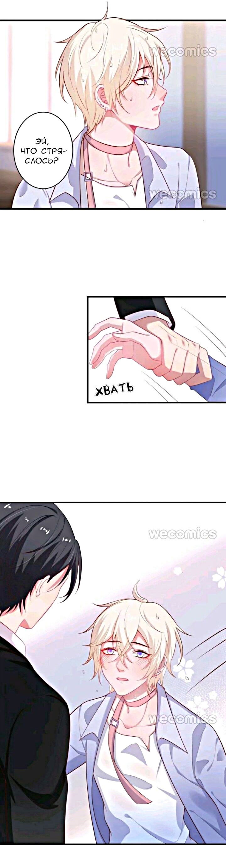 Манга Смертоносный кислород - Глава 20 Страница 22