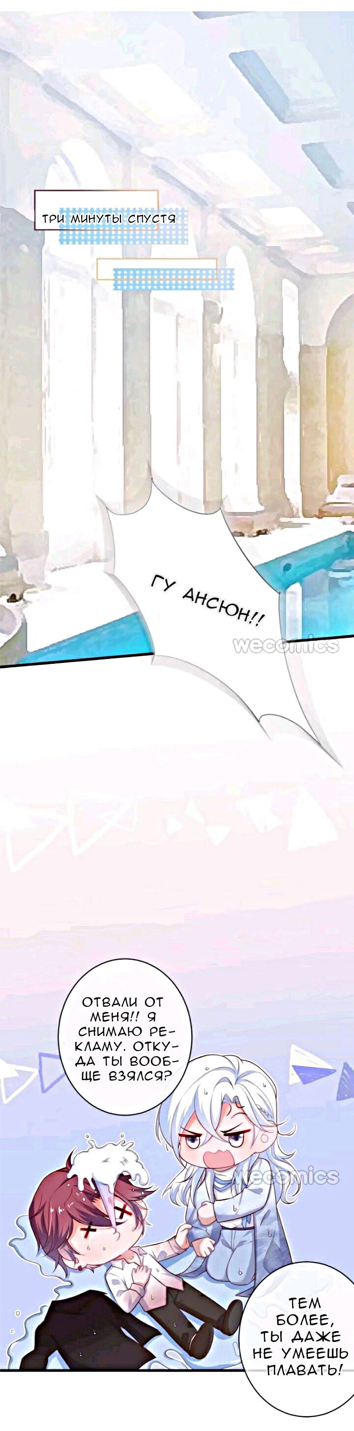 Манга Смертоносный кислород - Глава 20 Страница 14