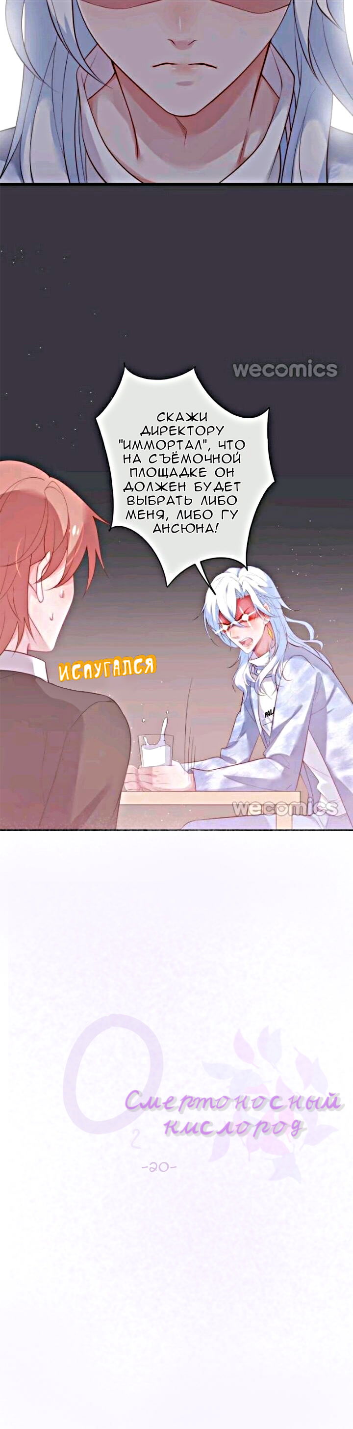 Манга Смертоносный кислород - Глава 20 Страница 4