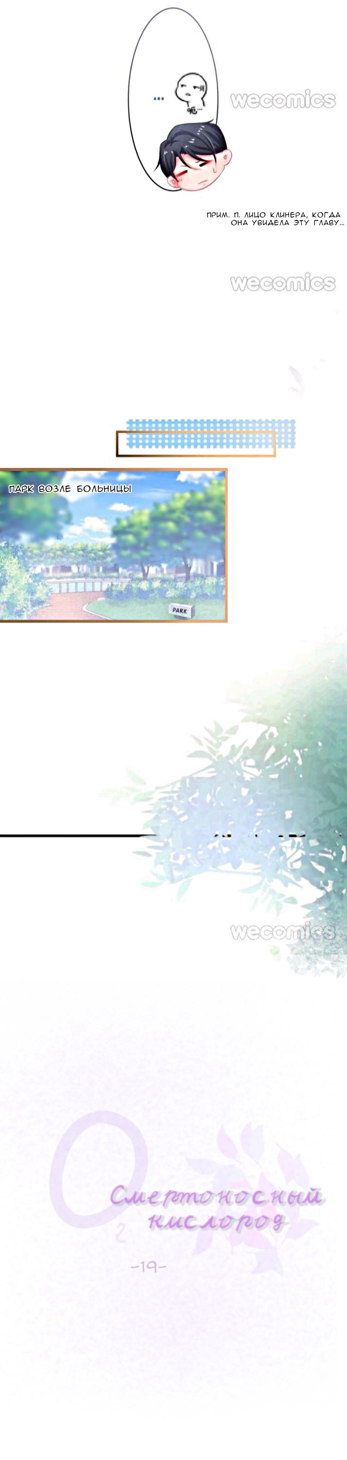 Манга Смертоносный кислород - Глава 19 Страница 4