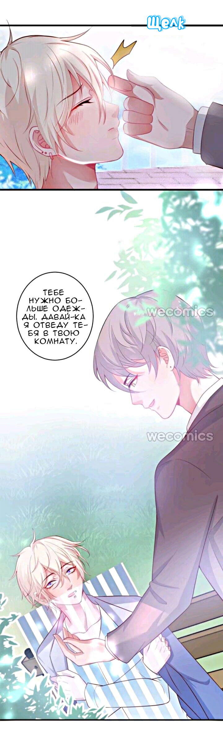 Манга Смертоносный кислород - Глава 19 Страница 9