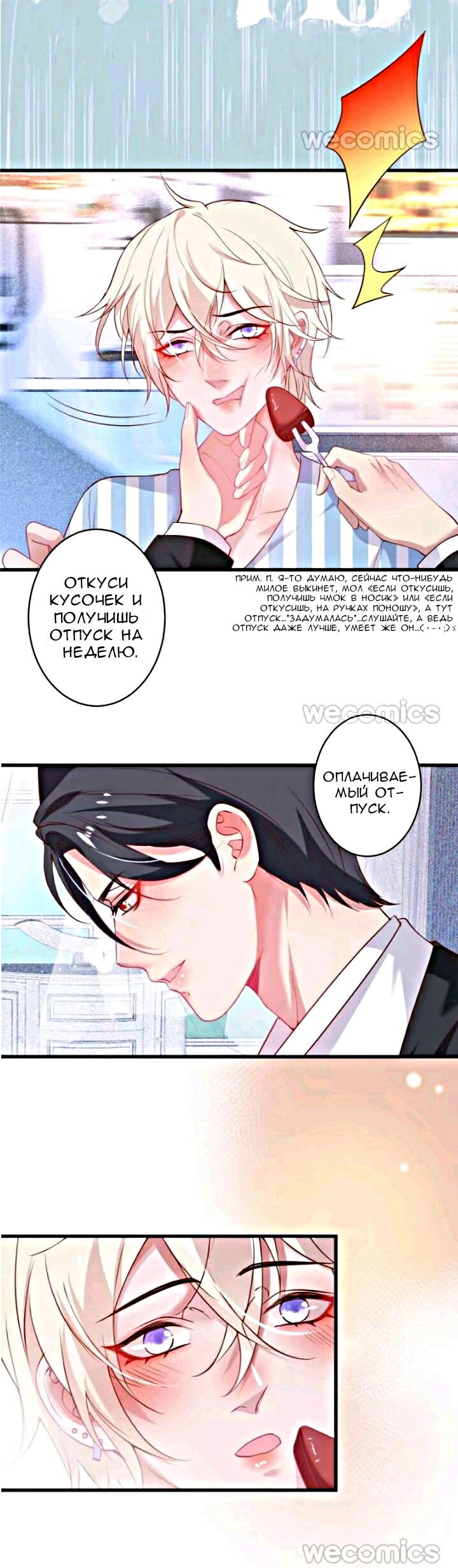 Манга Смертоносный кислород - Глава 18 Страница 21