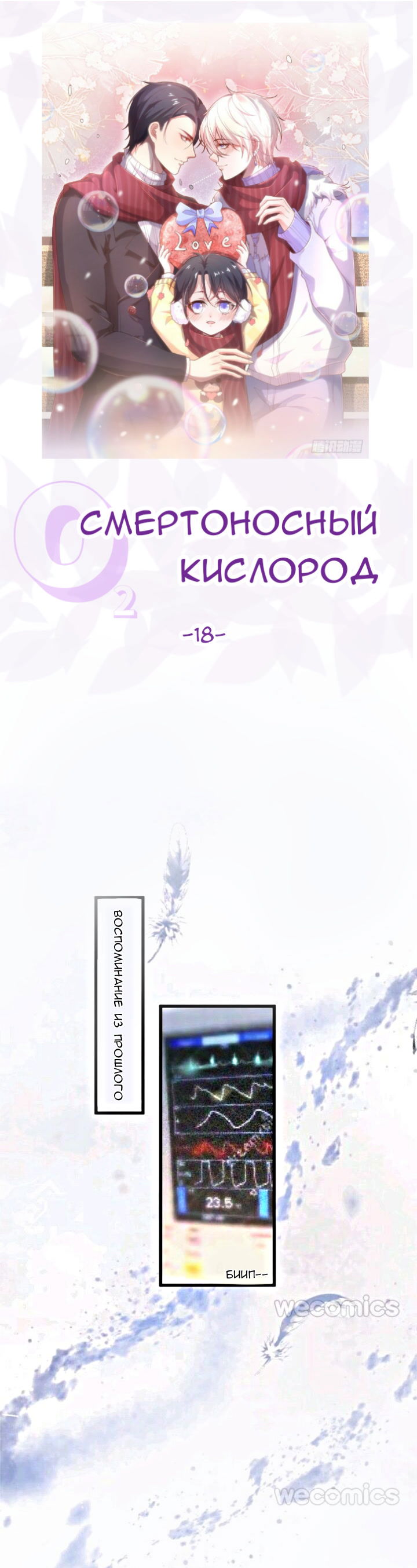 Манга Смертоносный кислород - Глава 18 Страница 5