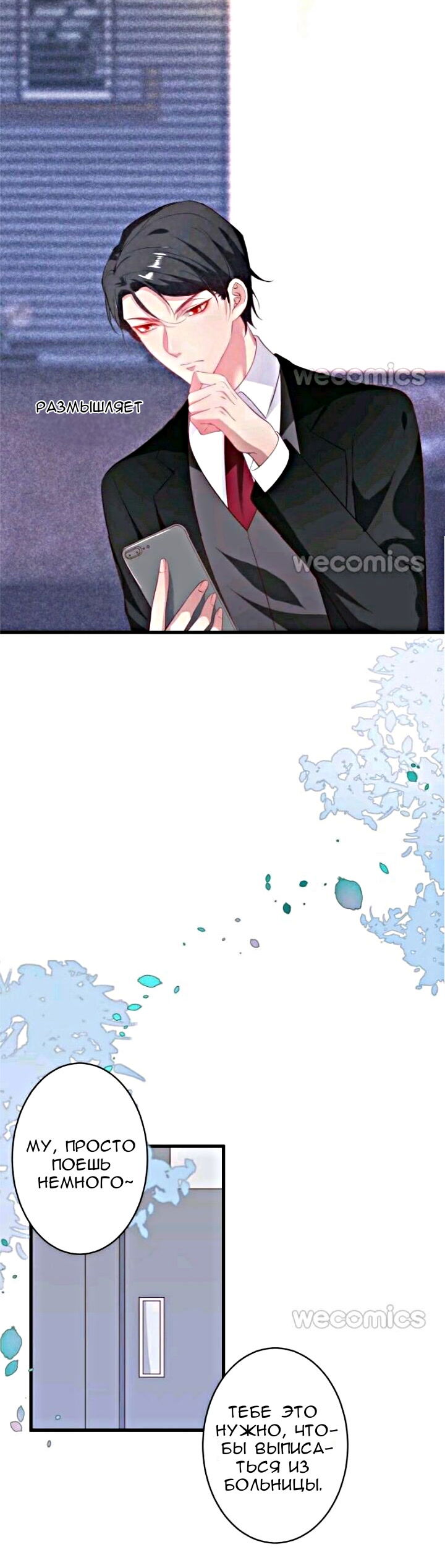 Манга Смертоносный кислород - Глава 18 Страница 18