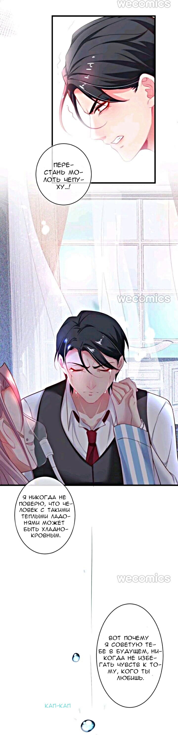 Манга Смертоносный кислород - Глава 18 Страница 7