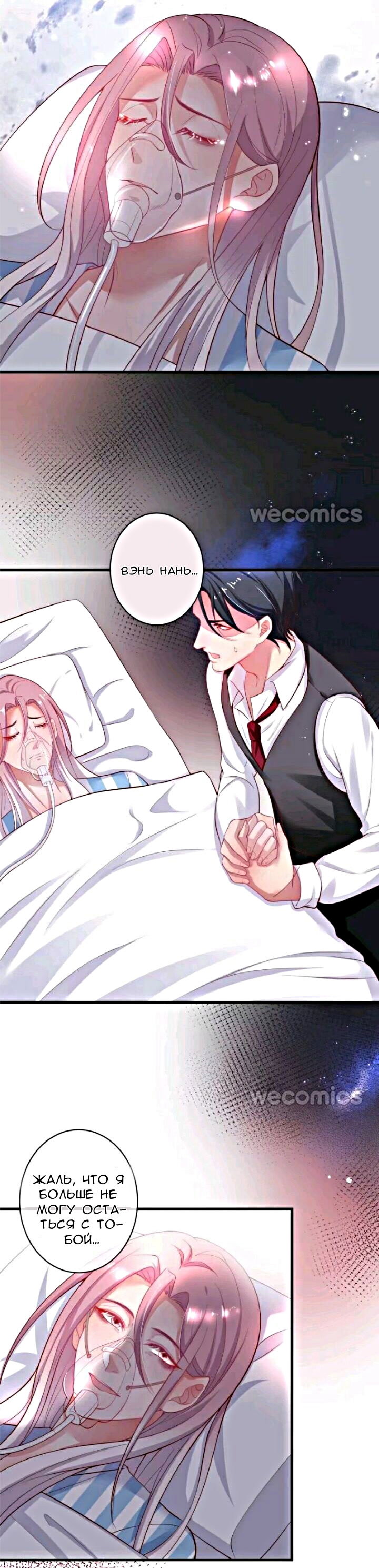 Манга Смертоносный кислород - Глава 18 Страница 6