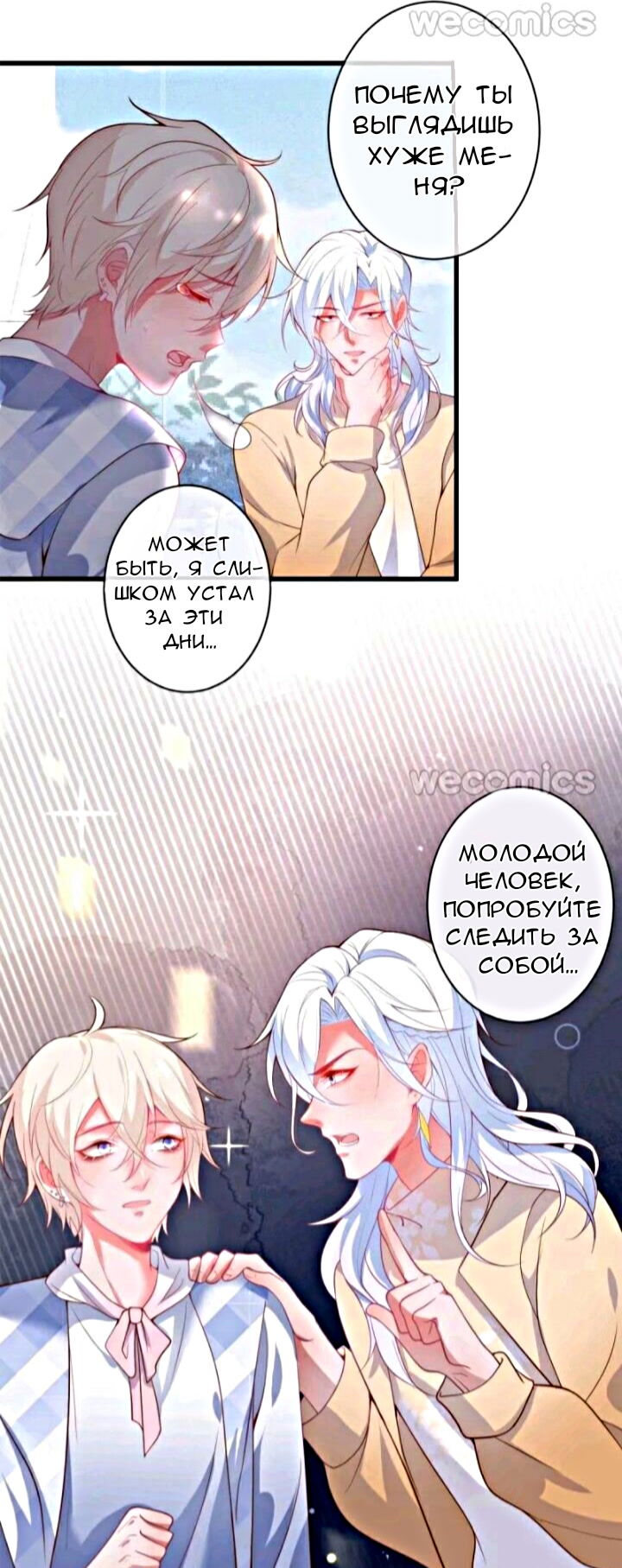 Манга Смертоносный кислород - Глава 17 Страница 8