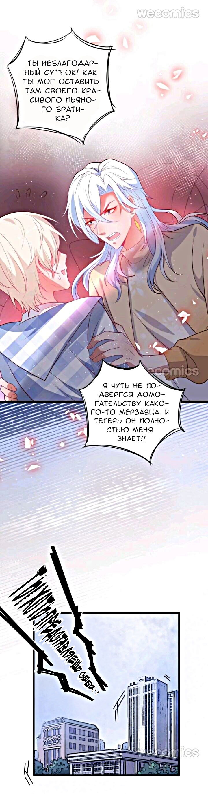 Манга Смертоносный кислород - Глава 17 Страница 6